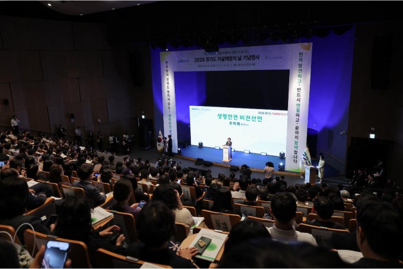 2026년 자살 날 기념행사 모습. /경기도