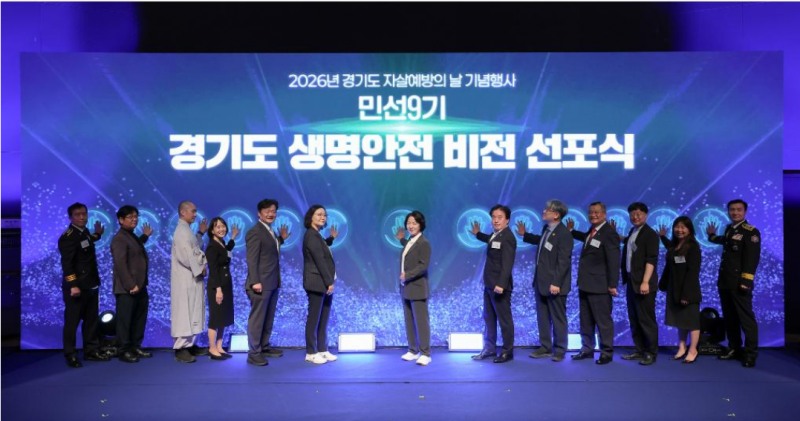 14일 오후 경기도청 1층 다산홀에서 열린 2026년 자살예방의 날 기념행사에서 추미애 경기도지사 및 주요내빈들이 생명안전 세리머니를 하고있다./경기도