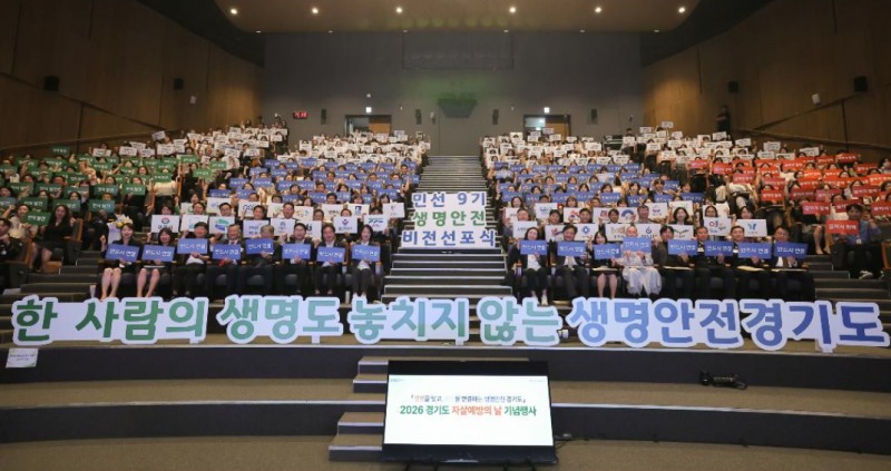 14일 오후 경기도청 1층 다산홀에서 열린 2026년 자살예방의 날 기념행사에서 추미애 경기도지사가 참석자들과 기념촬영을 하고있다./경기도