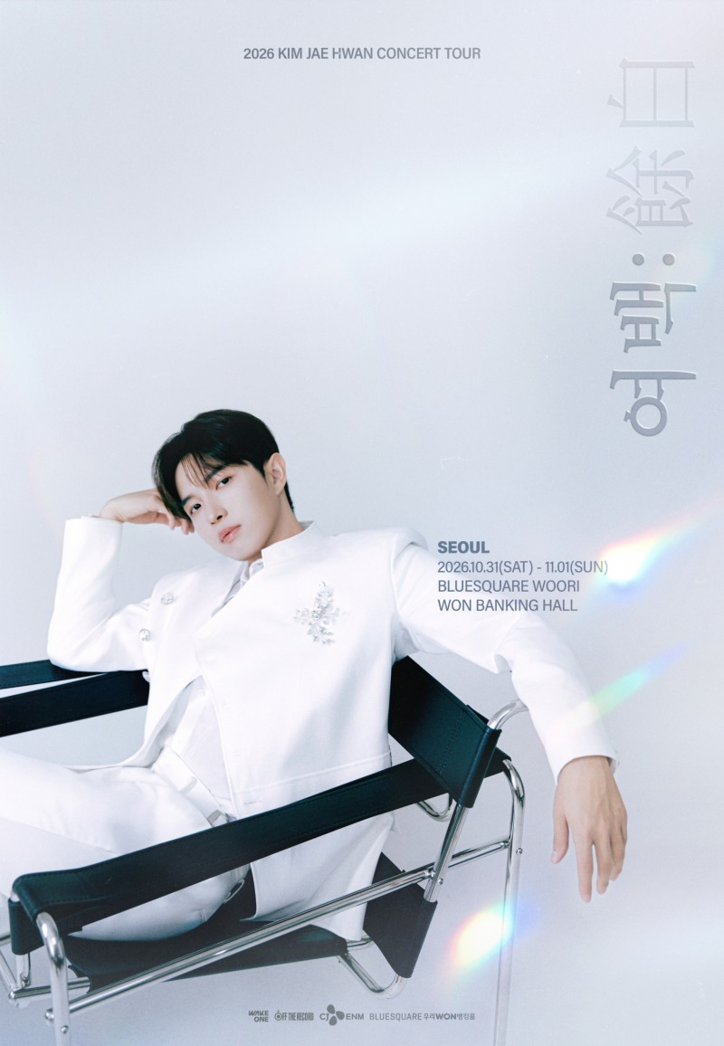 김재환, 전역 후 첫 콘서트 ‘여백:餘白’ 메인 포스터 공개…세련된 매력 배가
