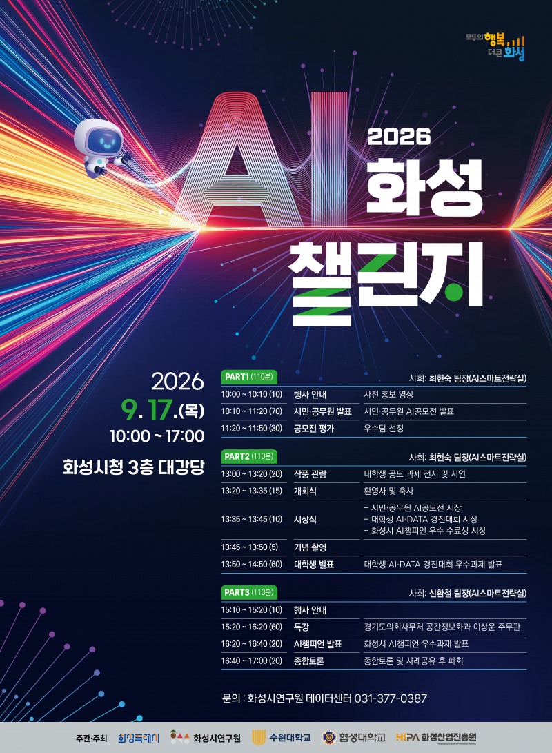 AI 화성 챌린지 리플렛. /화성시