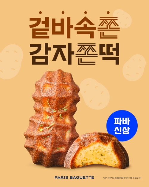 파리바게뜨, 감자 활용 신제품 '감자쫀떡' 출시