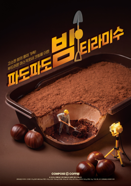 컴포즈커피, 가을 시즌 디저트 '밤 티라미수' 출시