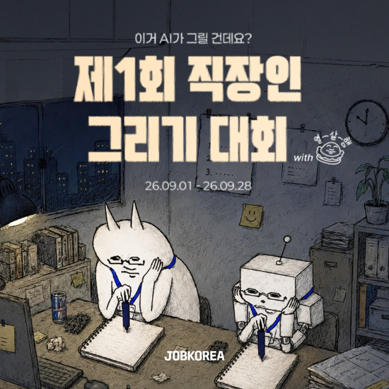 잡코리아, 생성형 AI 활용 '제1회 직장인 그리기 대회' 개최