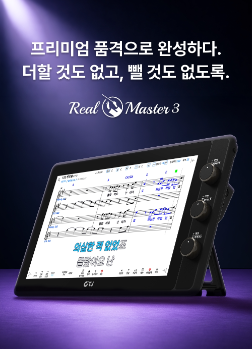 TJ미디어, 자동 음향 설정 적용한 '리얼마스터3' 출시