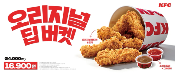 KFC, 치킨에 소스 찍어 먹는 '오리지널 딥버켓' 출시