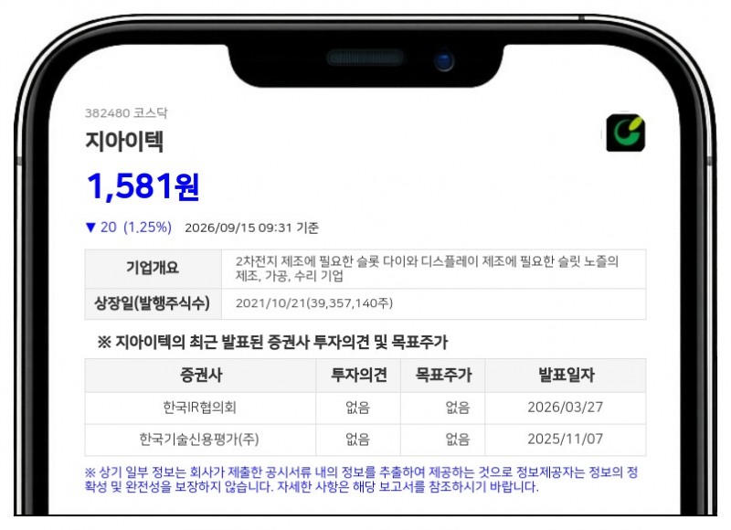 이인영 등, 지아이텍 지분 40.78%로 0.02%p 확대