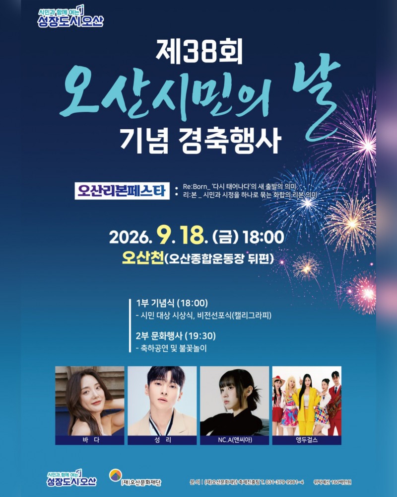 시민의 날 ‘리본페스타’포스터. /오산시