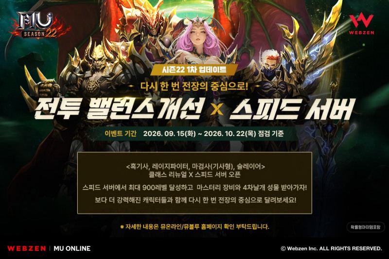 (제공=웹젠).