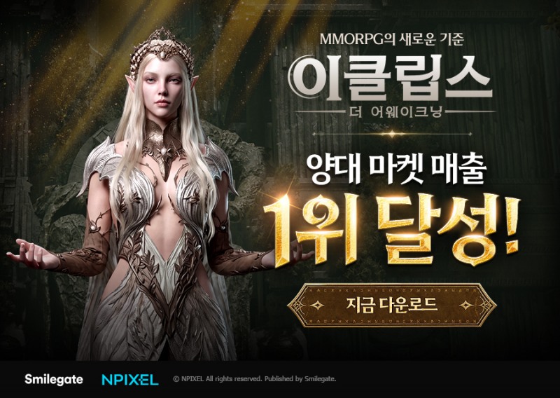 (제공=스마일게이트).