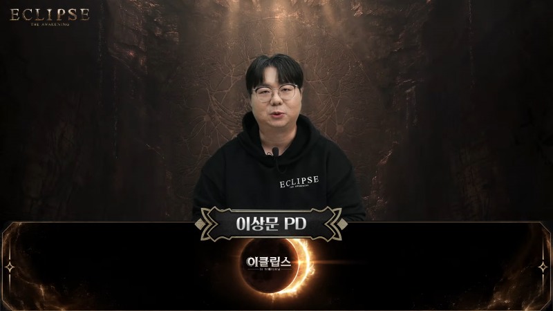 '이클립스: 더 어웨이크닝' 이상문 PD는 앞으로 이용자 편의성과 서비스 안정성을 중심으로 한 개선책을 14일 공식 라이브 방송을 통해 발표했다.
