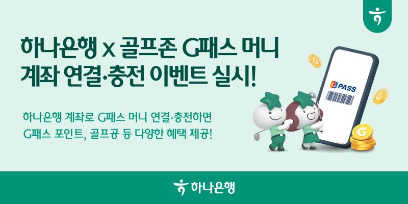 /하나은행