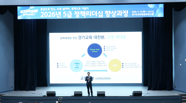 안민석 경기도교육감이 15일 도교육청 조원청사 대강당에서 열린 ‘5급 정책리더십 향상과정’에서 특강을 하고있다. /경기도교육청