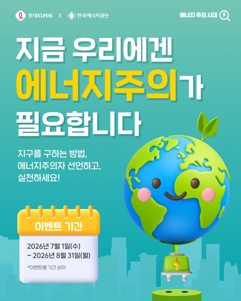 /롯데GRS