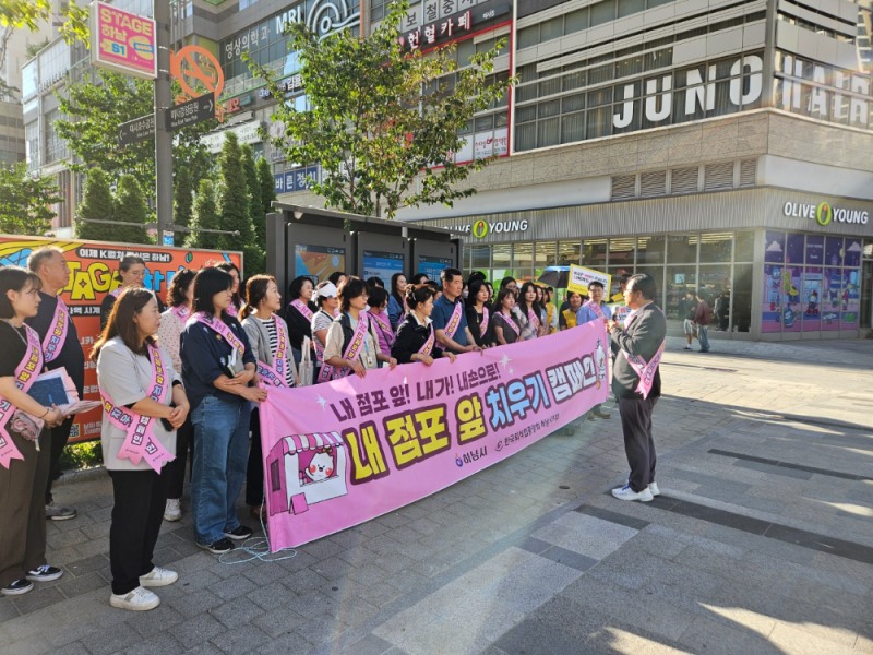 ‘내 점포 앞 치우기’ 캠페인