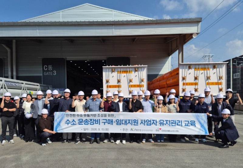 수소 운송장비 운영사업자 유지관리 교육