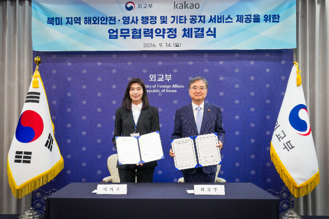 정신아 카카오 대표이사(왼쪽)와 조현 외교부 장관이 14일 정부청사별관에서 '북미 지역 해외 안전·영사 행정 및 기타 공지 서비스 제공을 위한 업무협력약정'을 체결한 뒤 기념 사진을 찍고 있다. 사진=카카오