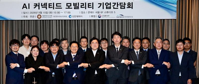 박찬대 인천시장이 15일 서울 여의도 콘래드서울에서 열린 'AI 커넥티드 모빌리티 기업간담회'에서 국회의원, 산업통상부, 기업 관계자들과 기념촬영을 하고 있다. /인천시