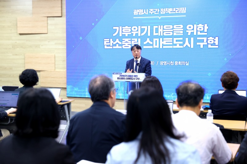 기후위기 대응 탄소중립 스마트도시 구현 정책브리핑