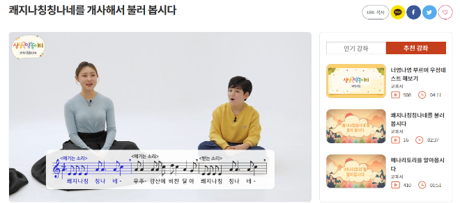 '영상 콘텐츠 가창' 캡처 화면 자료. (사진제공=국립국악원)