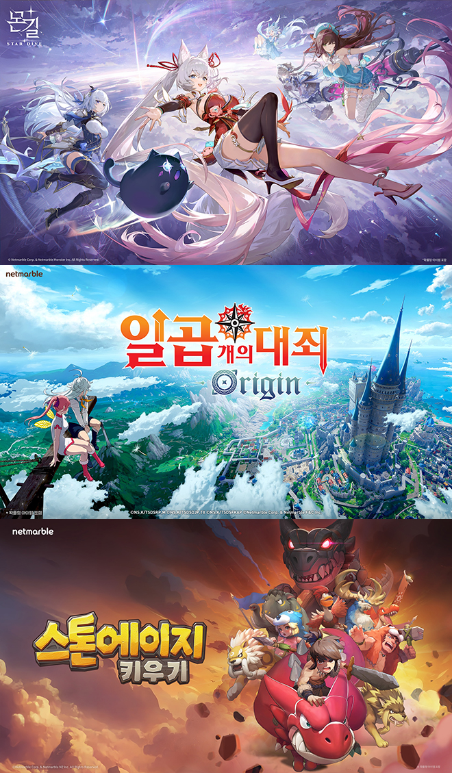 위로부터 '몬길: STAR DIVE', '일곱 개의 대죄: Origin', '스톤에이지 키우기' 관련 이미지. 자료 제공: 넷마블