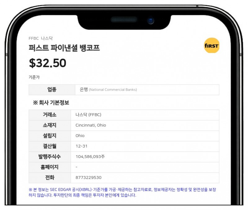 퍼스트 파이낸셜 뱅코프, 제이미 앤더슨 신임 사장 선임 등 경영진 개편