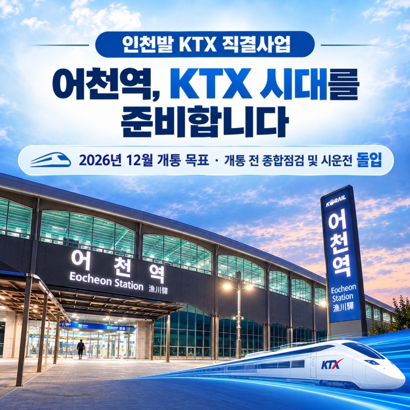 인천발 KTX 직결사업 홍보 이미지. /화성시