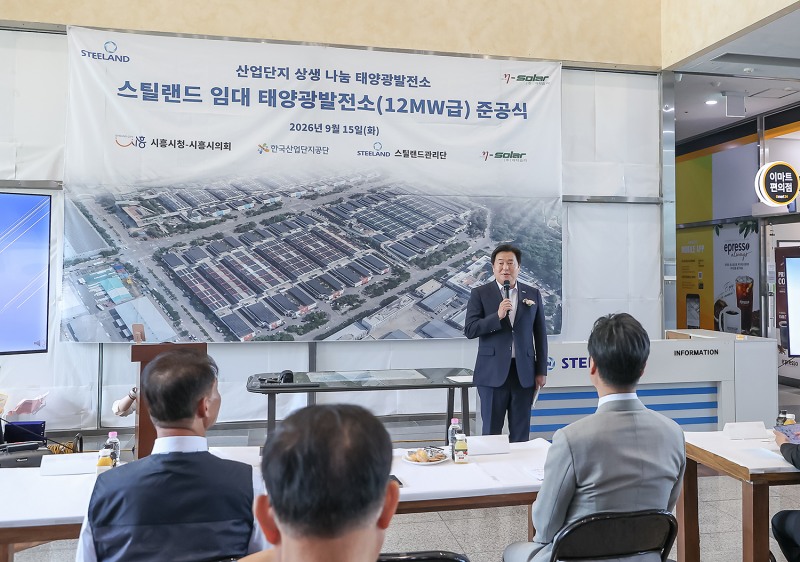15일 스틸랜드 SB센터에서 열린 태양광 발전시설 준공행사에서 임병택 시흥시장이 축사를 하고 있다. /시흥시