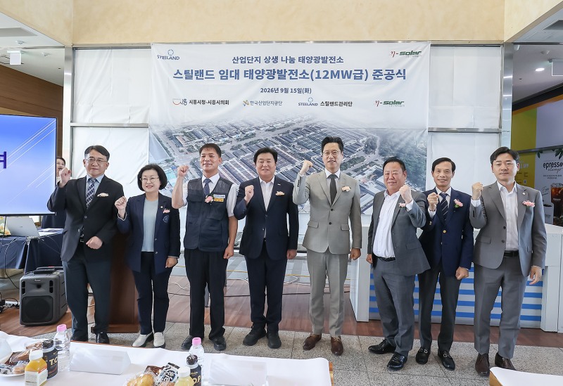15일 스틸랜드 SB센터에서 열린 태양광 발전시설 준공행사에서 임병택 시흥시장과 유관기관 관계자들이 기념촬영을 하고 있다./시흥시