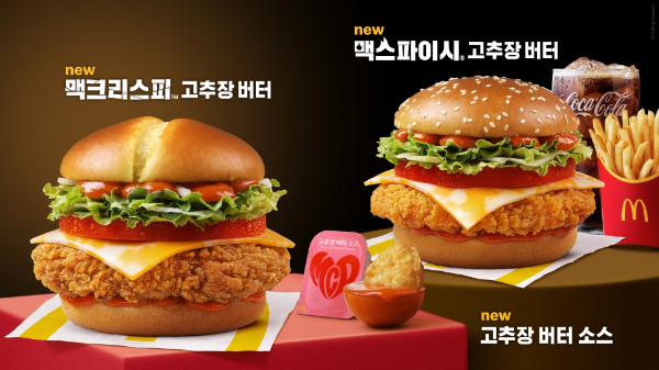 한국맥도날드, 맥크리스피·맥스파이시 고추장 버터 선봬