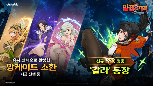 넷마블 '일곱 개의 대죄: Origin', 신규 영웅 '칼라' 추가
