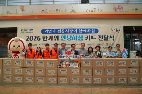 대전 사랑의열매가 한국타이어와 함께 추석을 맞아 ‘2026 한가위 안녕하심 키트’ 전달식을 진행했다. 출처: 사랑의열매