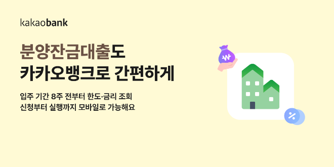자료=카카오뱅크 제공