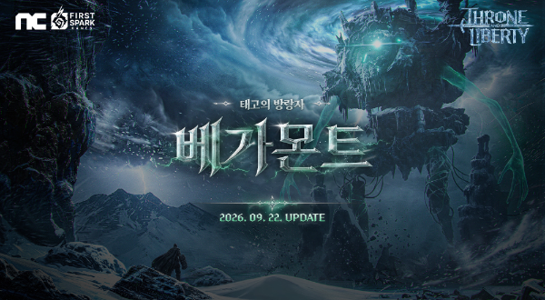 엔씨 'TL', 180m 초거대 보스 '베가몬트' 공개