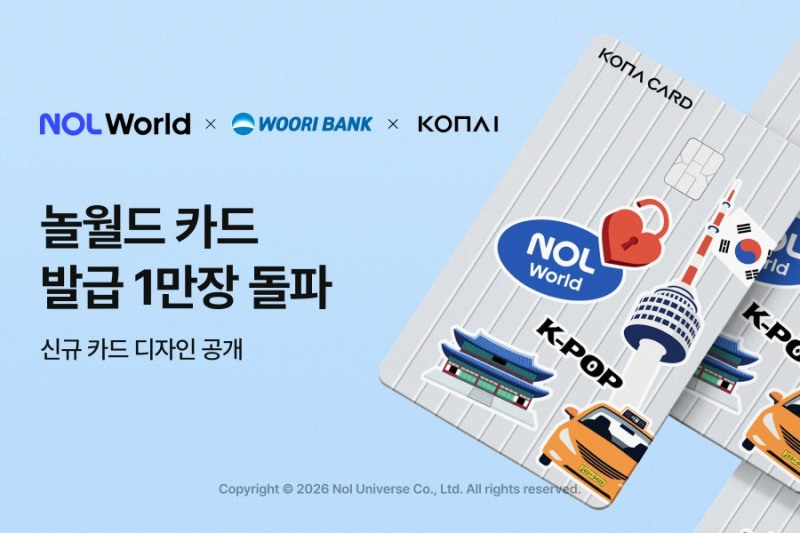 'NOL 월드 카드' 출시 3개월 만 발급 1만장 돌파 홍보 포스터. 사진=놀유니버스