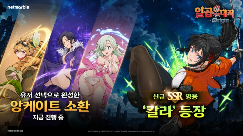 넷마블 ‘일곱 개의 대죄: Origin’, 신규 영웅 칼라 업데이트
