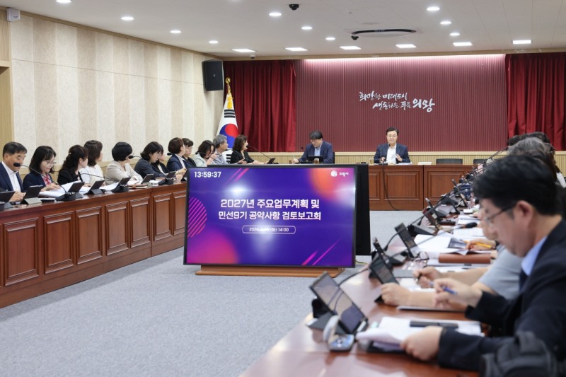 ‘2027년 주요업무계획 및 민선9기 공약사항 검토 보고회’모습. /의왕시