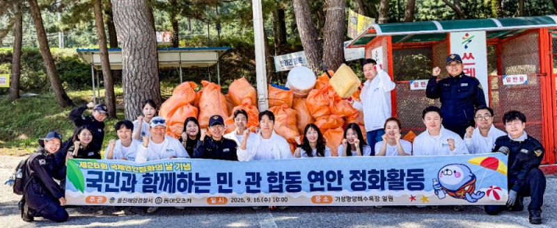 동아오츠카-울진해양경찰서, 국제연안정화의 날 기념 대규모 해양정화활동 펼쳐