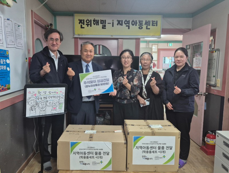 16일 안전보건공단 김규완 경기남부지사장(왼쪽 2번째)이 경기 평택시 진위면 '진위해밀-i지역아동센터'를 찾아 성금과 후원물품을 전달 후 관계자들과 기념사진을 촬영하고 있다./안전보건공단 경기남부지사