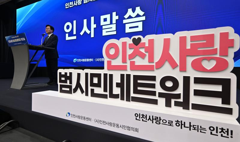 축사를 하고있는 박찬대 인천시장. /인천시
