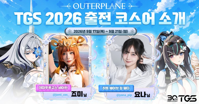 메이저나인이 '아우터플레인'으로 TGS 2026에 출전한다(제공=메이저나인).