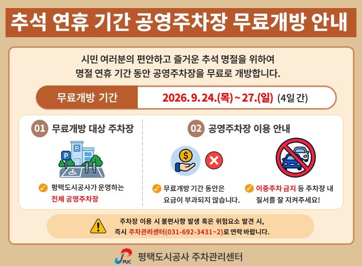 /평택도시공사
