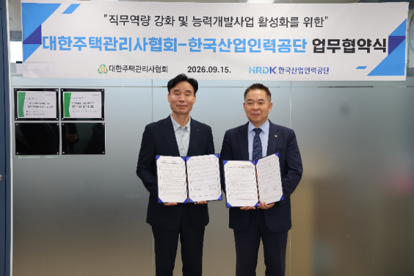 지난 15일 대한주택관리사협회와 한국산업인력공단이 업무협약을 체결했다. (오른쪽부터) 대한주택관리사협회 하원선 협회장과 한국산업인력공단 김규석 능력개발이사/대한주택관리사협회