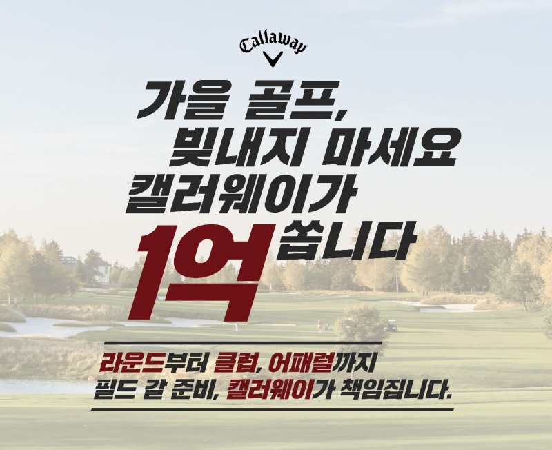 /캘러웨이골프 코리아