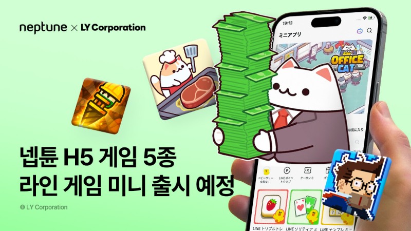 넵튠의 H5 게임 5종이 일본 '라인 미니앱'에 입점한다(제공=넵튠).