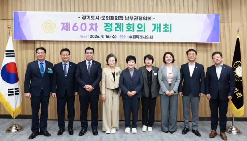 경기도시·군의회의장 남부권협의회 제60차 정례회의 참석자들이 기념촬영을 하고 있다. 왼쪽부터 서창수 의왕시의회 의장, 김종욱 오산시의회 의장, 이계철 화성특례시의회 의장, 김미경 수원특례시의회 의장, 장정순 용인특례시의회 의장, 반인숙 안성시의회 의장, 황선희 과천시의회 의장, 최재영 평택시의회 의장, 김현수 수원특례시 제1부시장. /용인시의회