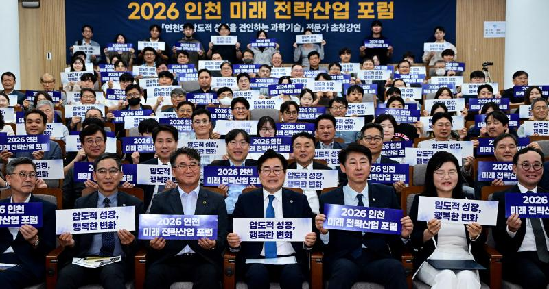 박찬대 인천시장이 16일 인하대학교 항공우주융합캠퍼스에서 열린 '2026 인천 미래 전략산업 포럼'에서 참석자들과 기념촬영을 하고 있다./인천시