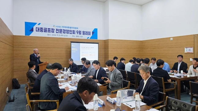 /한국대중골프장협회