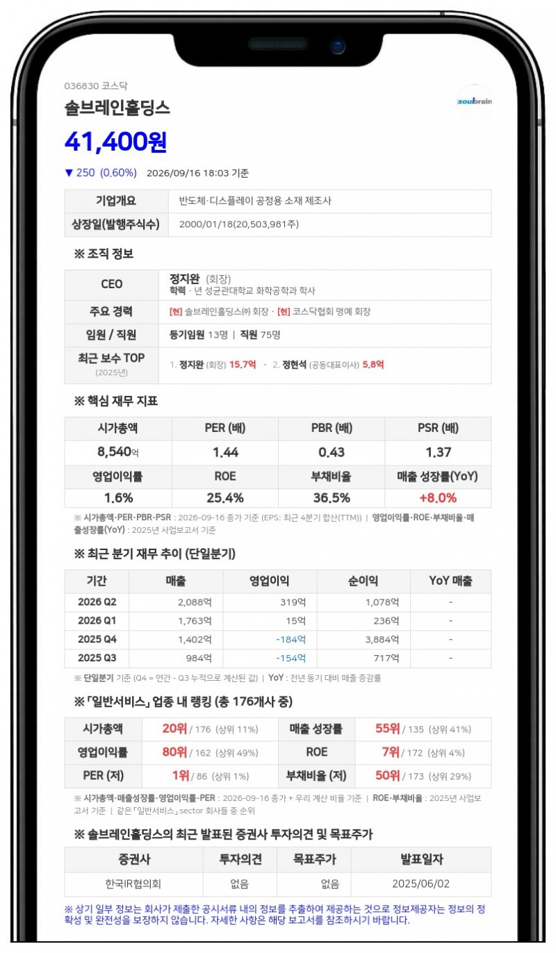 솔브레인홀딩스, 자회사 솔브레인옵토스 해산 결정