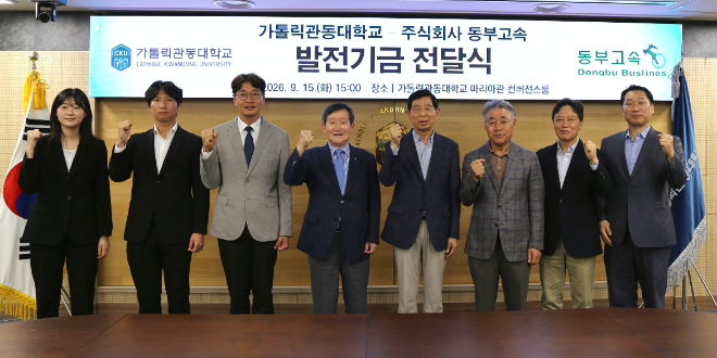 '가톨릭관동대 발전기금 전달식' 단체 기념사진. (사진제공=가톨릭관동대)